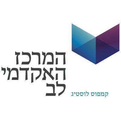 המרכז האקדמי לב